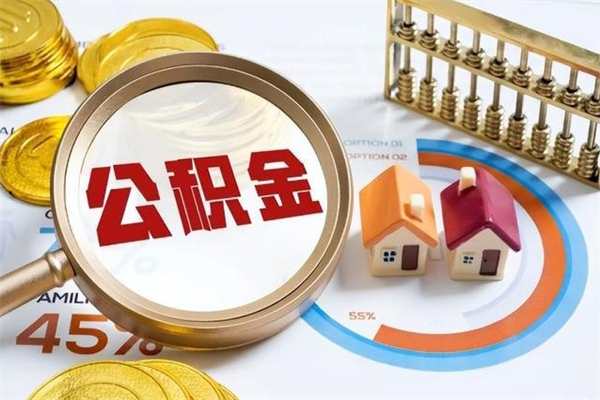 安陆黄牛是怎么提取公积金的（黄牛提取公积金的原理）